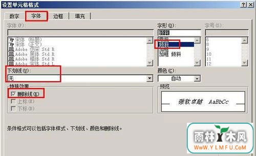 win7安装版系统excel处理数据突出显示单元格的图文教程