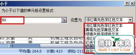 win7安装版系统excel处理数据突出显示单元格的图文教程