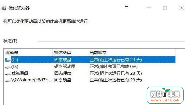windows10系统机械硬盘速度慢的解决方法