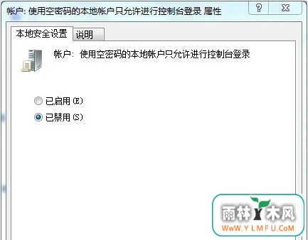 番茄花园win7系统远程连接不需要密码设置方法-2