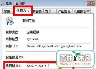 绿茶win7旗舰版系统使用截图快捷键截图方法-2