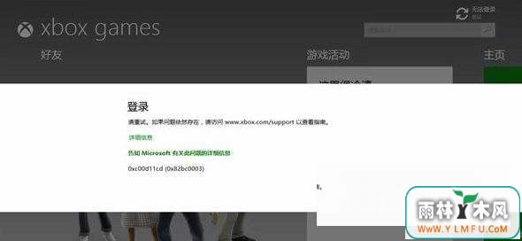 win10ϵͳûз¼xboxʾ0xc00d11cd0x102bbc0003