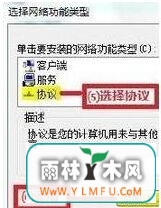 中关村ghost win7系统如何安装ipx协议-1
