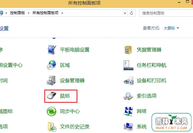 Windows8系统设置鼠标的左右键的方法