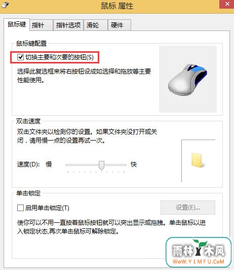 Windows8系统设置鼠标的左右键的方法
