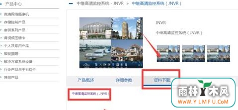 windows7系统下载和安装中维高清监控系统(JNVR)的方法