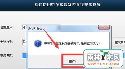 windows7系统下载和安装中维高清监控系统(JNVR)的方法
