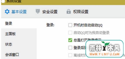 win7 64位系统登陆QQ时很卡很慢解决办法