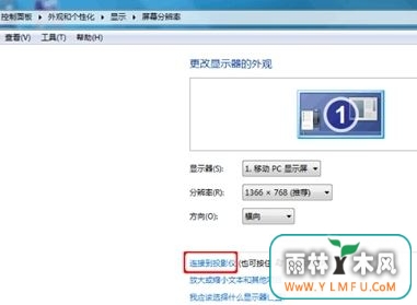 windows7纯净版系统连接投影仪的图文教程