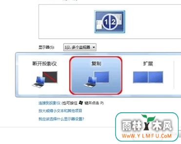 windows7纯净版系统连接投影仪的图文教程