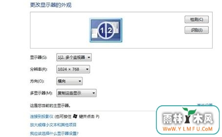 windows7纯净版系统连接投影仪的图文教程