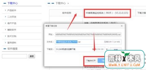 windows7系统下载和安装中维高清监控系统(JNVR)的方法