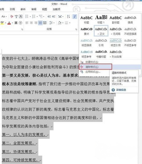 ghost win7 32λ콢ϵͳwordĵеĸʽķ