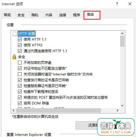 系统之家win7旗舰版系统IE 11不能打开地址,Internet选项始终是灰色的解决方法