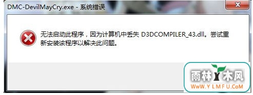 ghost win7 64ϵͳ5ʧD3DCOMPILER_43.dllķ