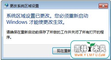 联想Lenovo笔记本win7系统玩日文游戏出现文字乱码如何解决-2