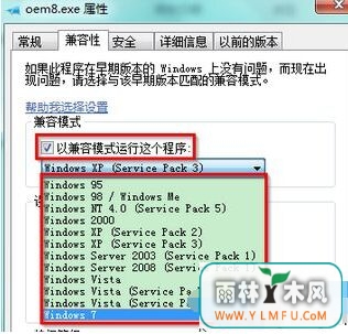惠普HP笔记本win7系统下安装不了部分软件解决方法-2