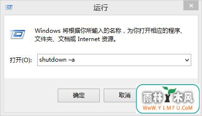 Windows8系统设置自动关机的方法