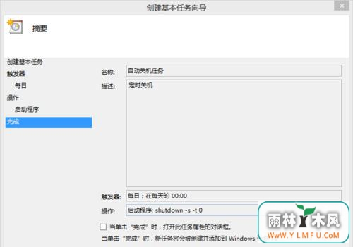 Windows8系统设置自动关机的方法