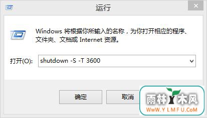 Windows8系统设置自动关机的方法