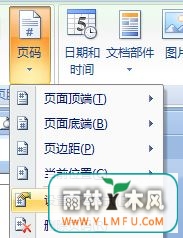 最新win7 64位旗舰版下载Word文档中设置页码的方法