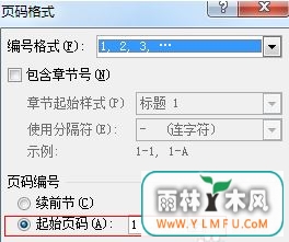 最新win7 64位旗舰版下载Word文档中设置页码的方法