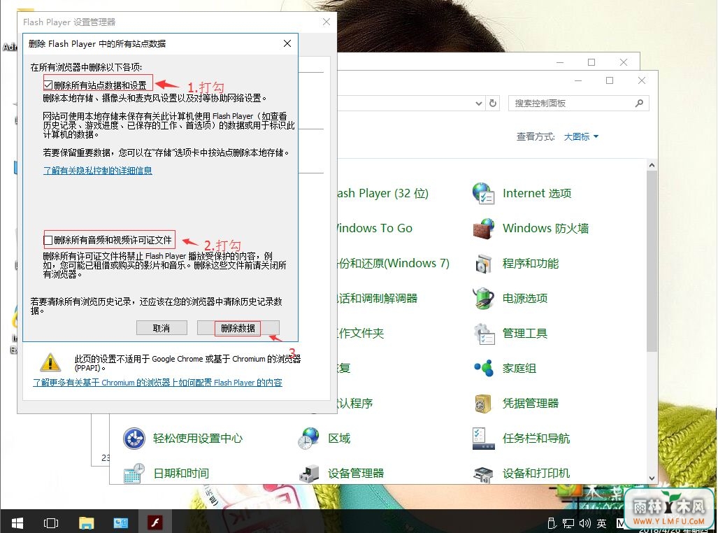 win10系统下Flash Player怎样清理数据-2