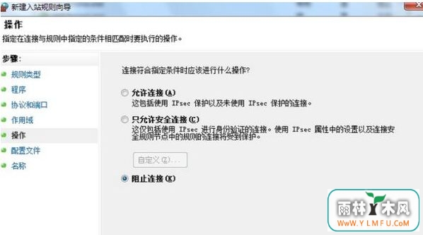 番茄花园win7系统使用防火墙屏蔽IP阻止对方进入电脑方法-2