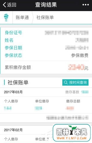 微信怎么帮助他人查询社保 微信帮助他人查询社保流程
