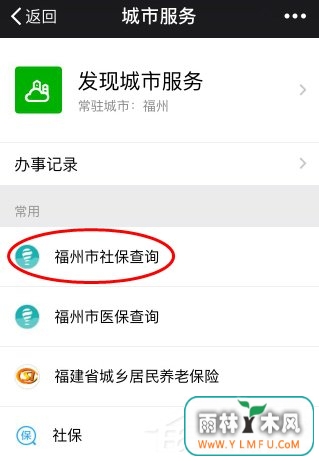 微信怎么帮助他人查询社保 微信帮助他人查询社保流程