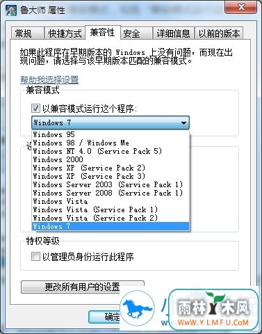Win10系统不能运行鲁大师如何解决
