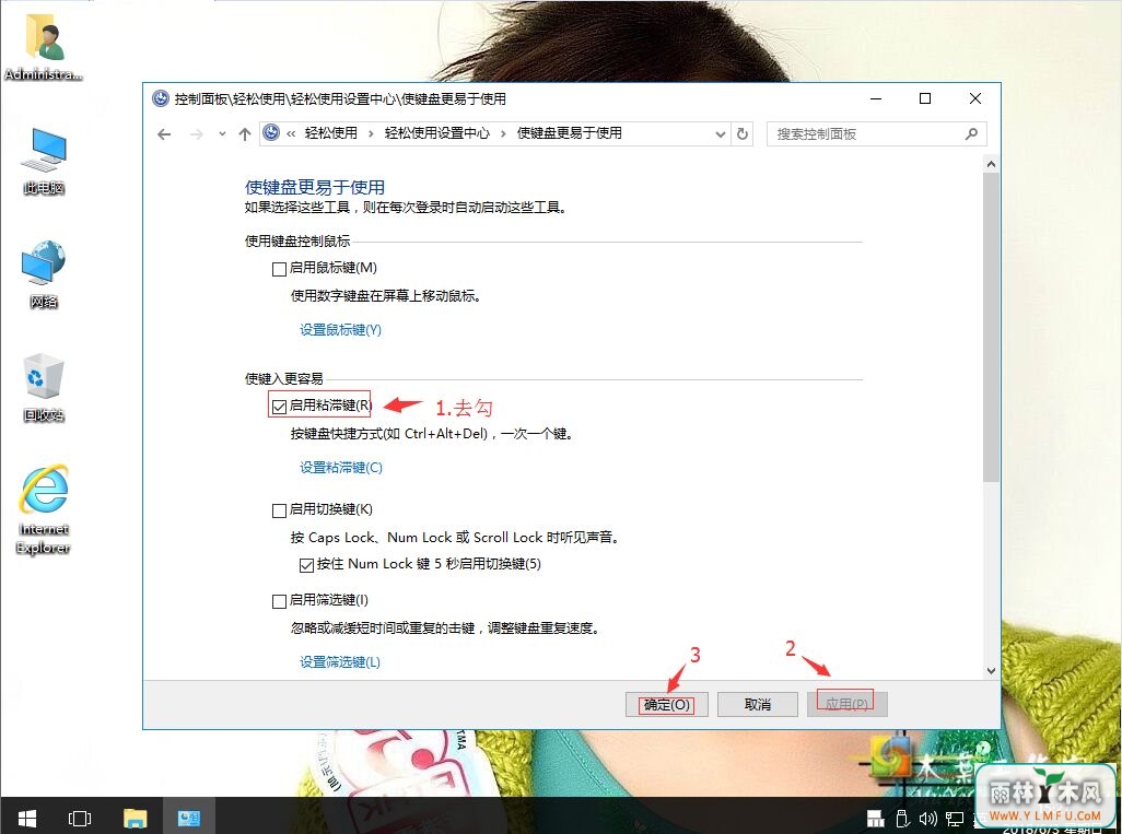 win10系统怎样取消粘滞键避免干扰游戏进程