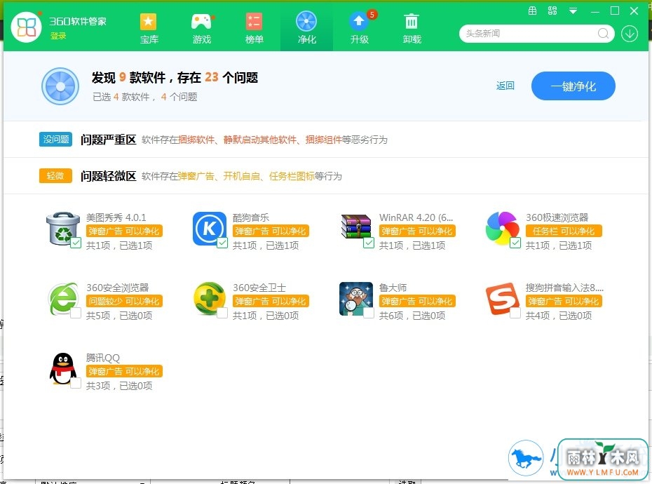 360软件管家如何净化软件?