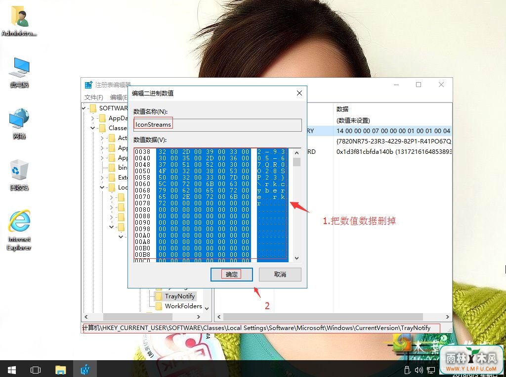 win10系统怎样快速删除任务栏无用小图标