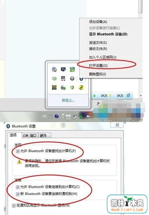 风林火山win7系统电脑内置蓝牙怎样开启-1