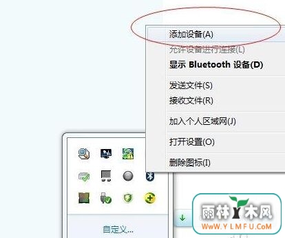 风林火山win7系统电脑内置蓝牙怎样开启-25