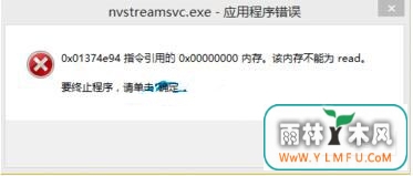 nvstreamsvc.exe