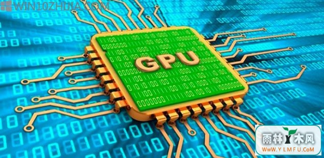 ֪ЩӦóWin10ʹGPU