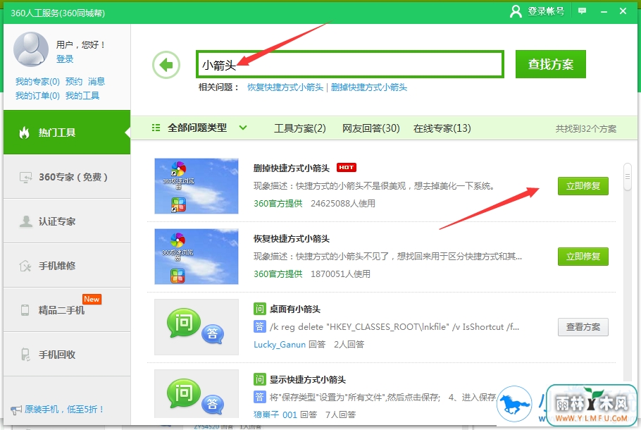 win10系统快捷小箭头如何去掉