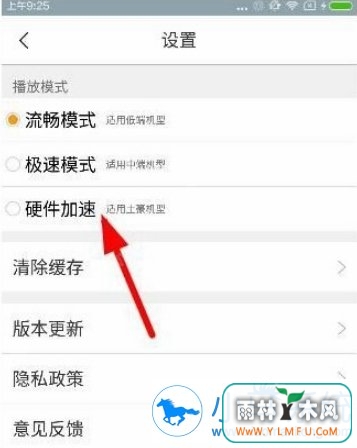 龙珠直播如何切换播放模式