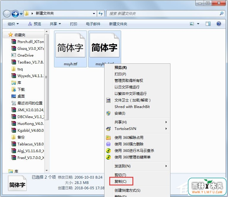 Win7系统微软雅黑怎么安装?Win7系统微软雅黑字体的安装方法