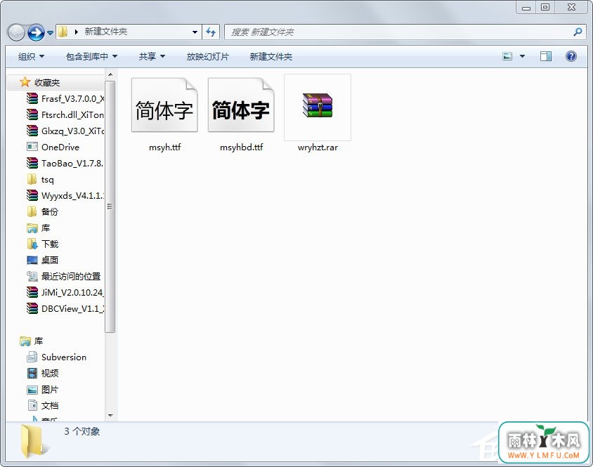 Win7系统微软雅黑怎么安装?Win7系统微软雅黑字体的安装方法