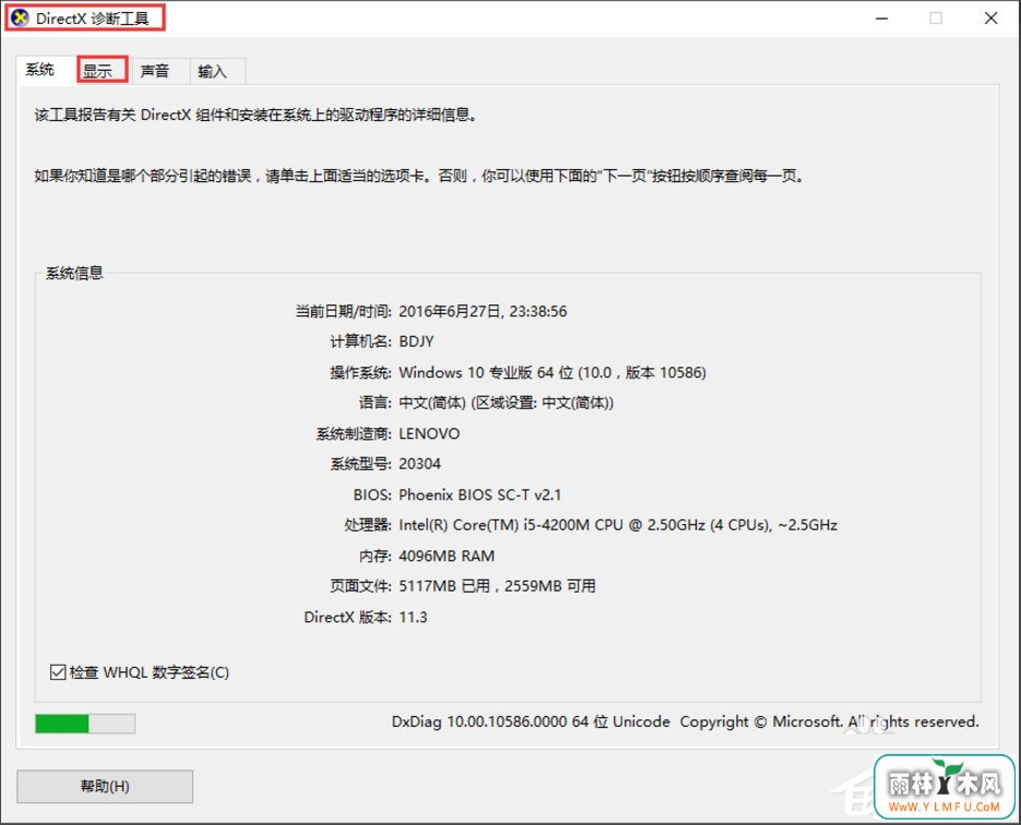 Win10电脑显存怎么看?Win10查看电脑显存的方法
