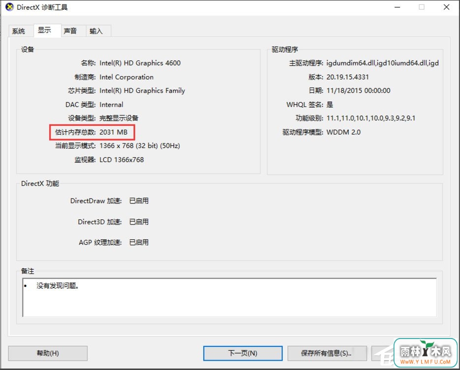 Win10电脑显存怎么看?Win10查看电脑显存的方法