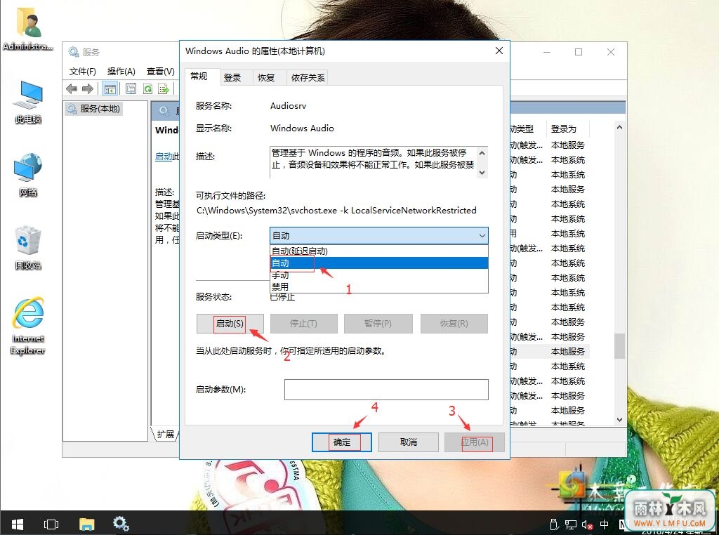 win10系统任务栏喇叭图标显示The Audio Service is not running如何解决-2