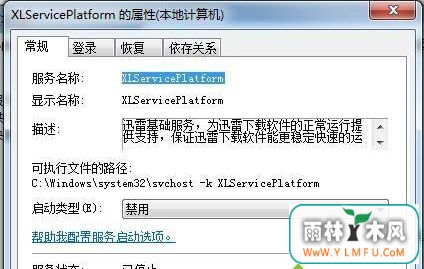 风林火山win7系统任务管理器ThunderPlatform.exe占用内存关闭方法-3