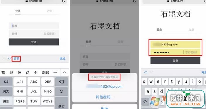 小编教你iphone中密码自动填充功能的使用方法