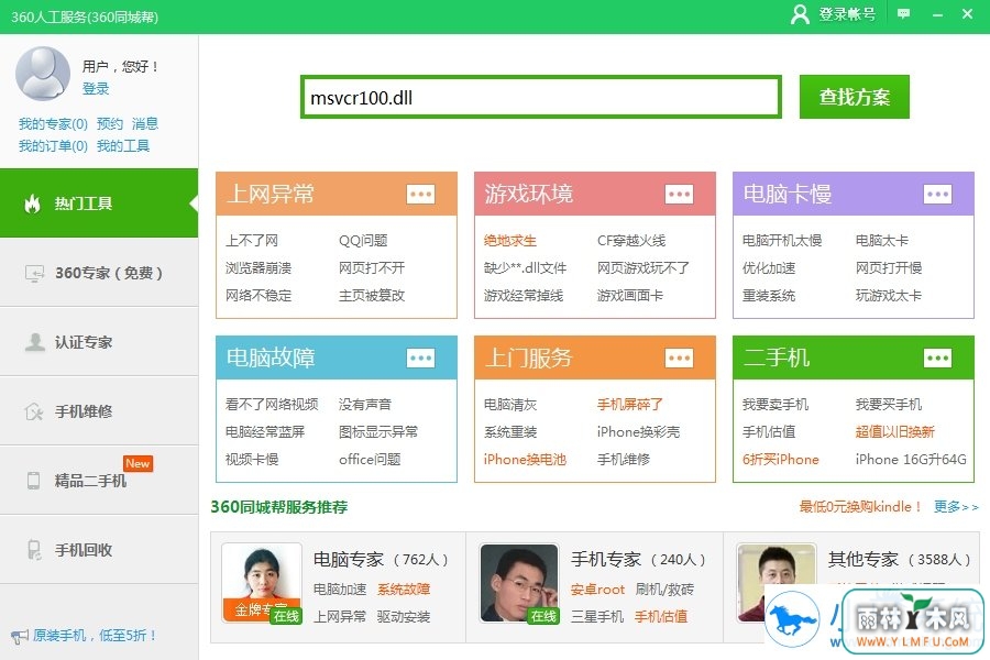 安装QQ提示创建文件夹失败解决方法