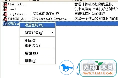 XP系统创建的新账户如何切换到原来账户
