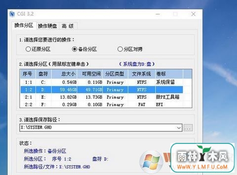 微pe怎么用?微pe工具箱怎么用的详细教程